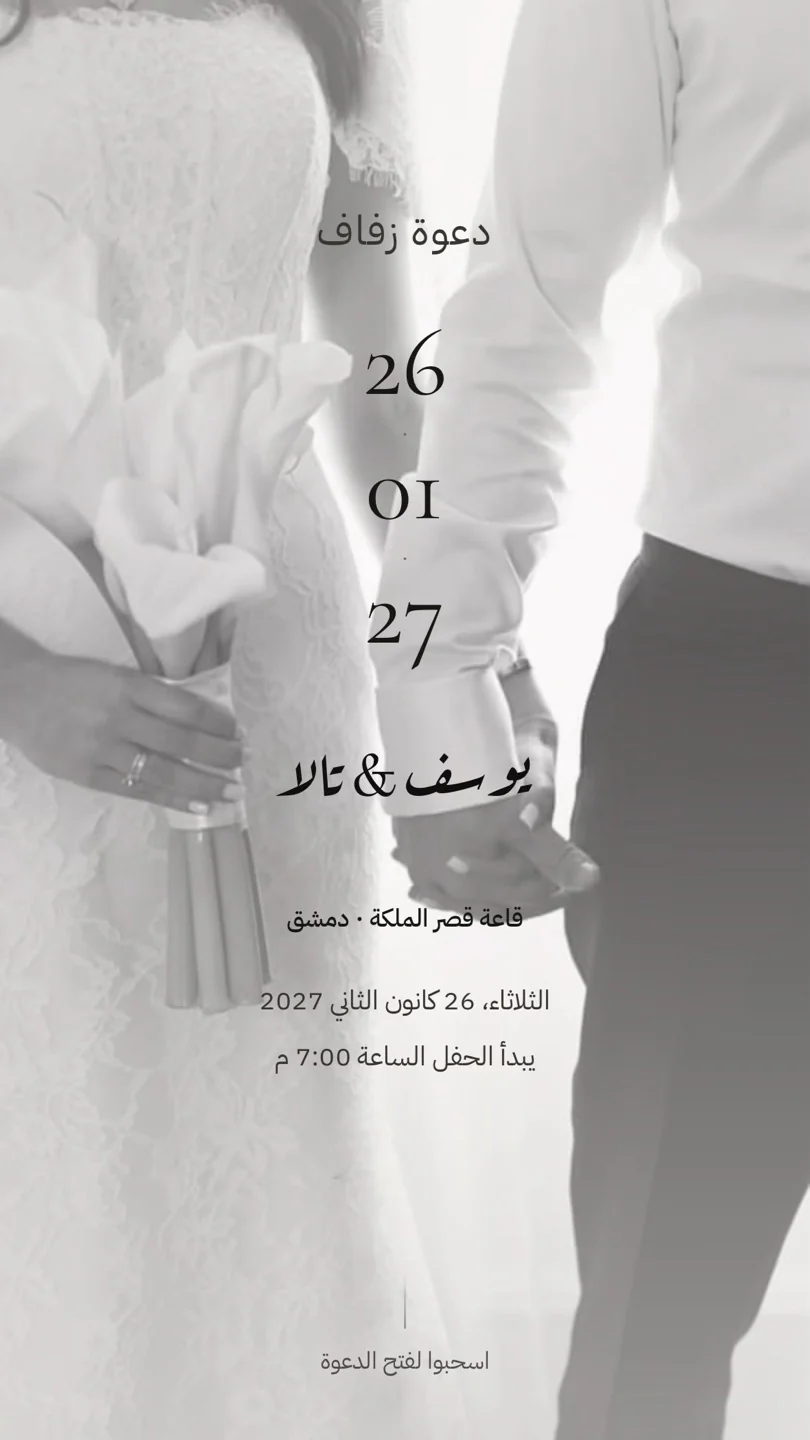 صفاء — يوسف وتالا