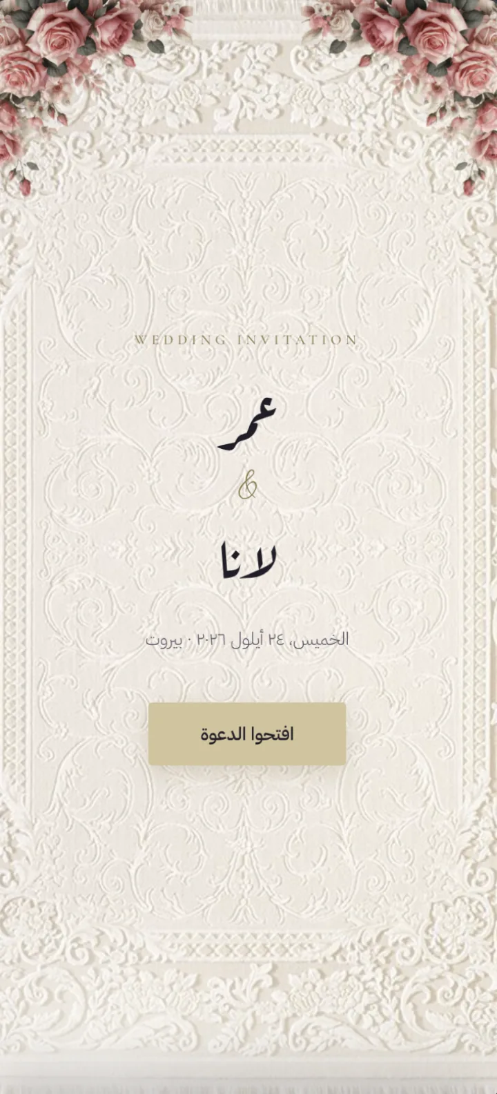 ليالي — عمر ولانا